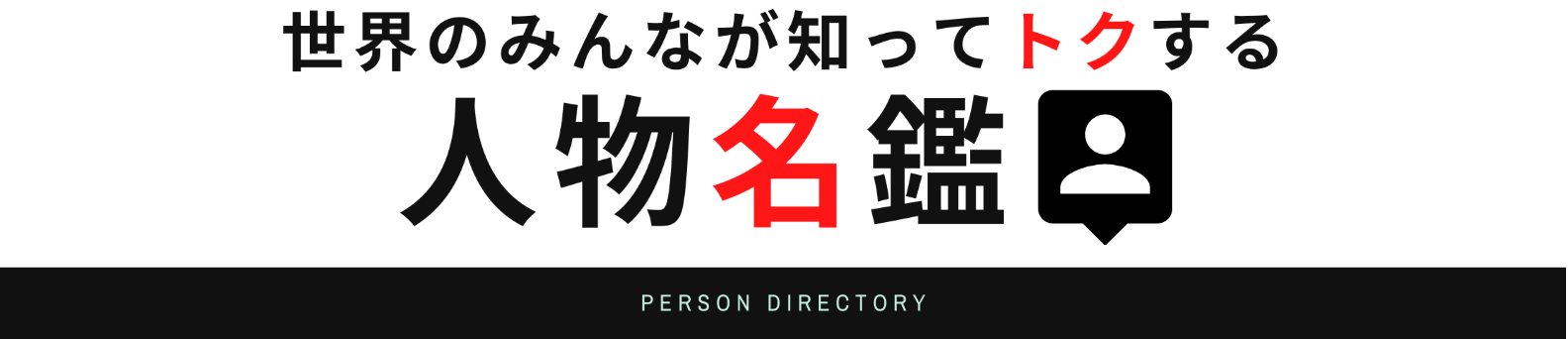 渡部の会見はダメ 狩野英孝の会見は 天才的 世界のみんなが知ってトクする人物名鑑